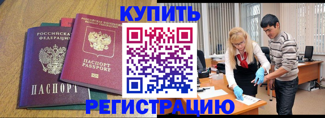 прописка для работы в Пущино